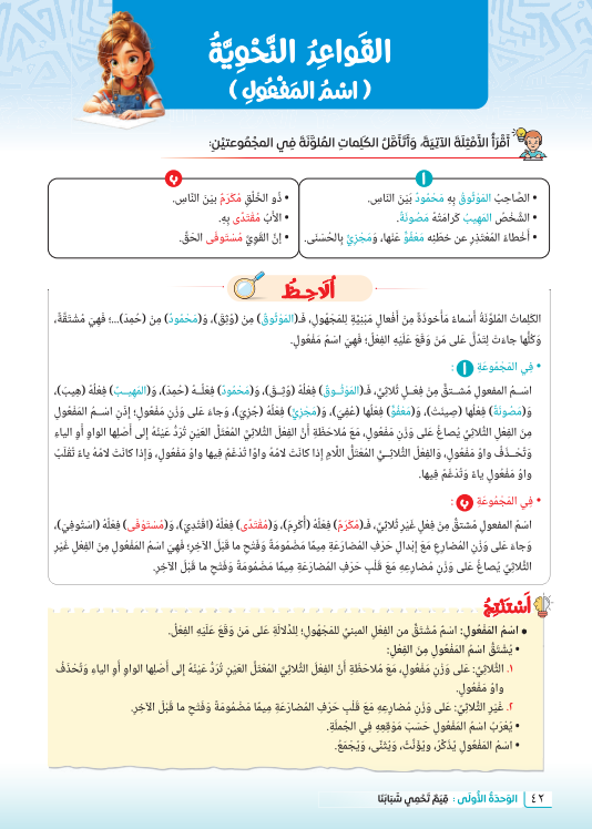 اسم المفعول اسم المفعول